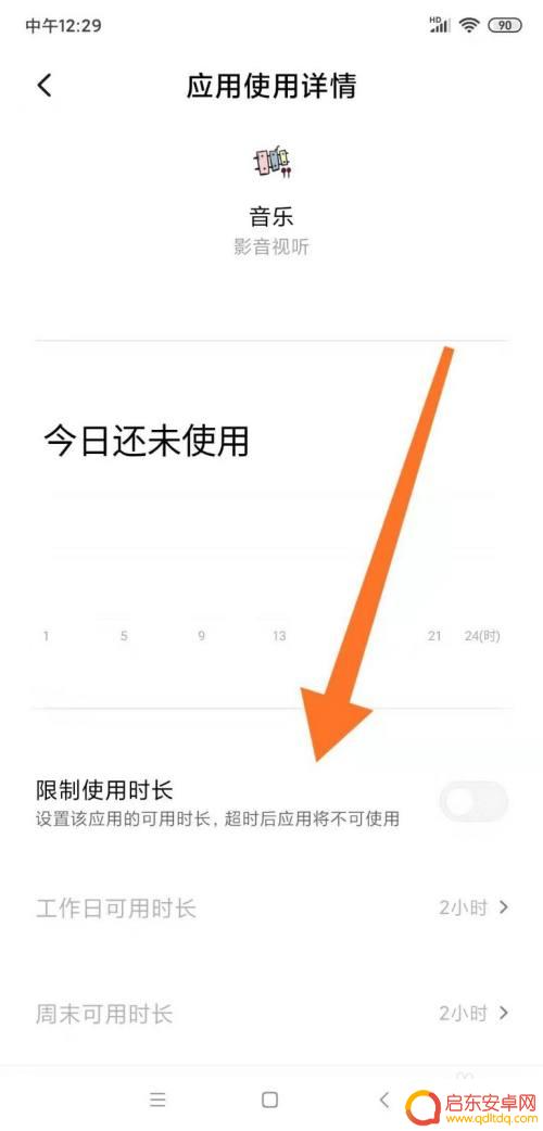 手机如何修改游戏时长限制 手机应用使用时间控制设置