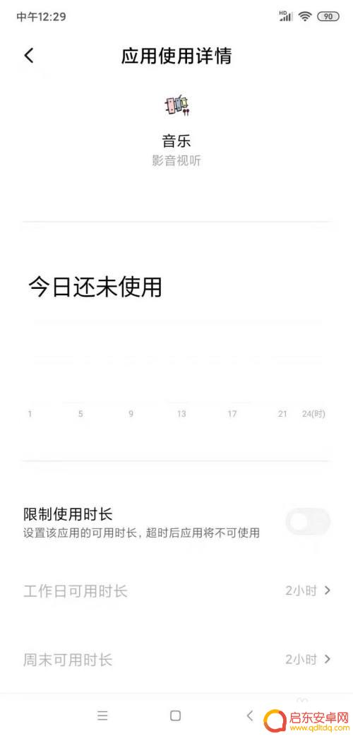 手机如何修改游戏时长限制 手机应用使用时间控制设置