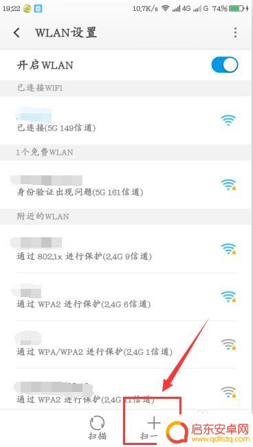 手机分享网络怎么扫描 手机如何使用二维码扫描来连接WiFi