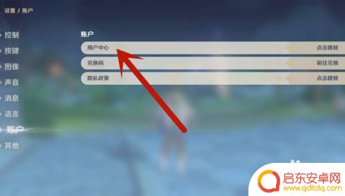原神装备怎么设置密码 如何为原神游戏设置安全密码