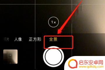 手机如何拍摄横长图片 怎么用相机拍长图