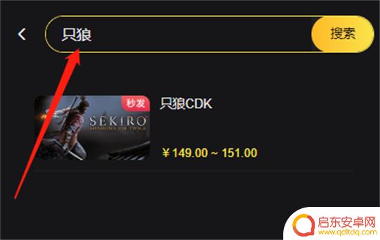 只狼steam激活码 只狼影逝二度激活码怎么使用