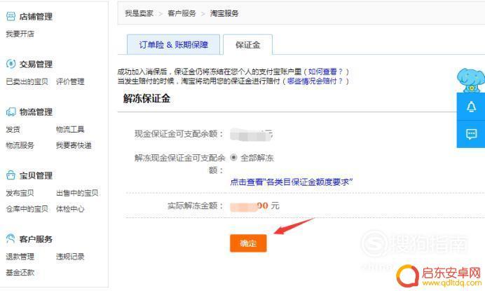 淘宝保证金怎么退手机(淘宝保证金怎么退手机版)