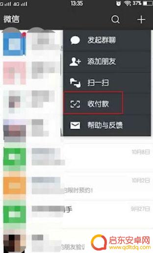 如何找微信收款手机通知 如何在微信中开启收款通知