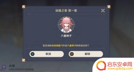 原神寻找兄弟任务攻略 原神八重神子传说任务攻略流程解析