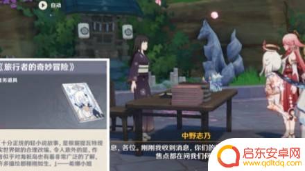 原神寻找兄弟任务攻略 原神八重神子传说任务攻略流程解析