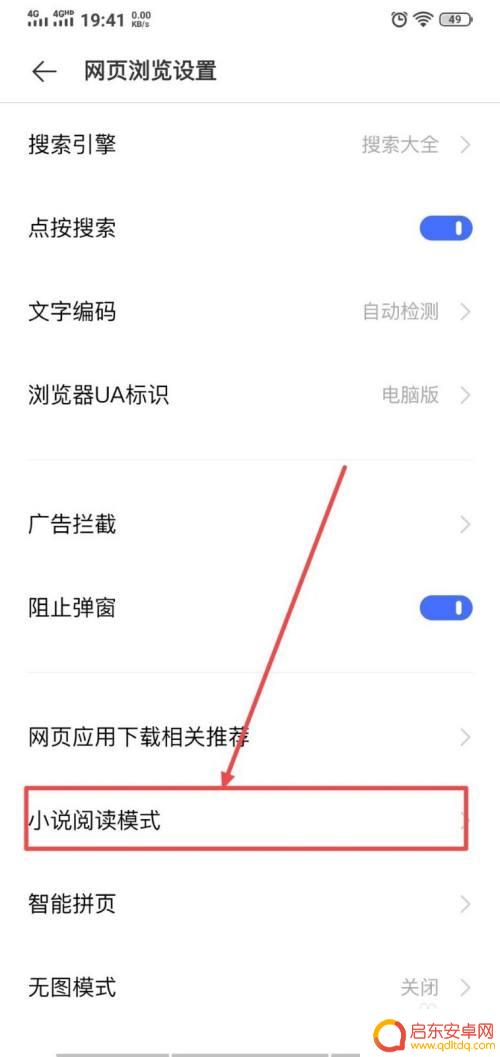 手机放小说怎么关闭 vivo手机浏览器小说阅读模式如何关闭