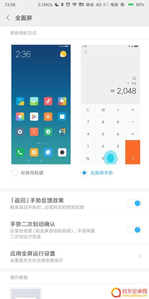 全面屏手机如何调 手机全面屏操作指南