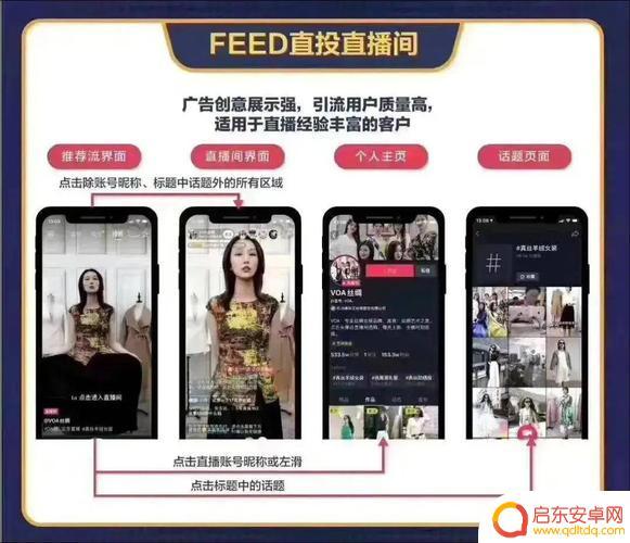 抖音直播广告feed(抖音直播挂假人)