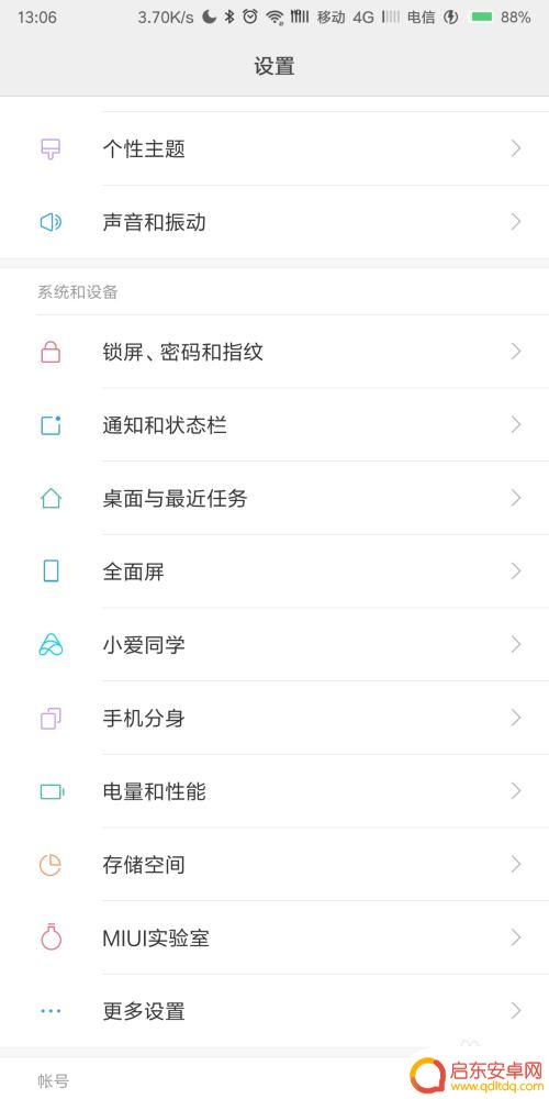 全面屏手机如何调 手机全面屏操作指南