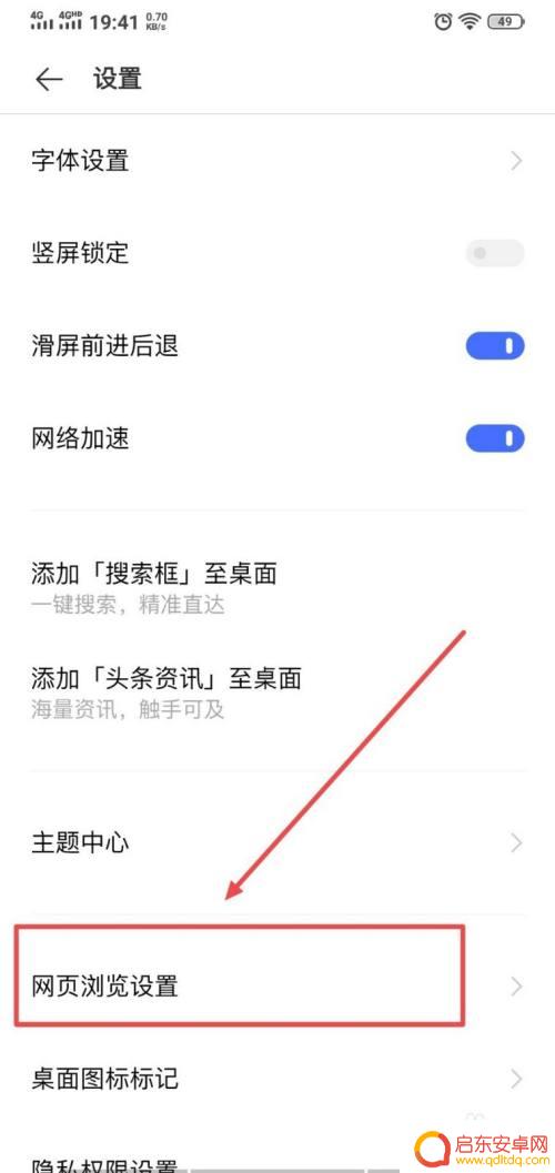 手机放小说怎么关闭 vivo手机浏览器小说阅读模式如何关闭