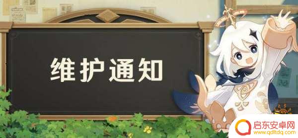 原神为什么维护后进不去 原神上不去怎么办