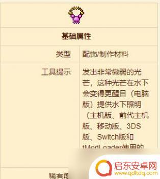 水母项链泰拉瑞亚 泰拉瑞亚水母项链配饰用途