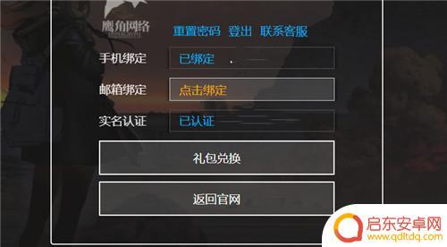 明日方舟b服怎么用兑换码 明日方舟b服兑换码兑换步骤
