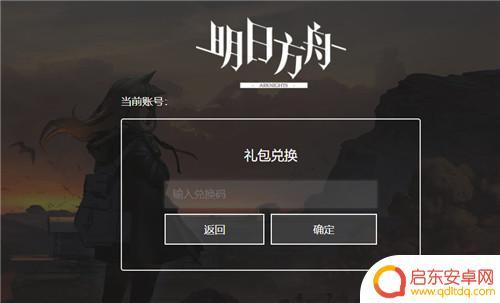 明日方舟b服怎么用兑换码 明日方舟b服兑换码兑换步骤