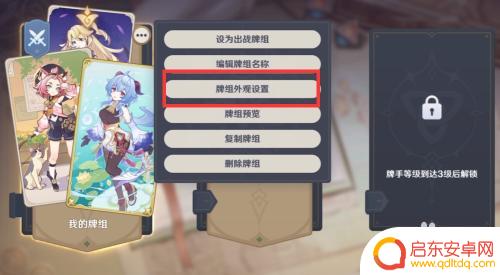 原神牌背从哪换 原神卡牌怎么调整背面图案