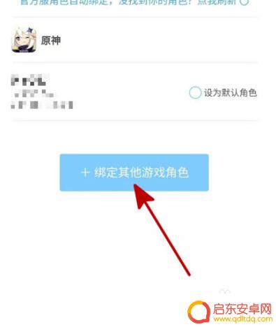 怎么通过米游社登录原神 原神绑定米游社教程
