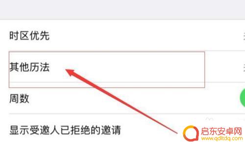 苹果手机自带的日历怎么看农历 苹果iPhone日历怎样显示农历日期