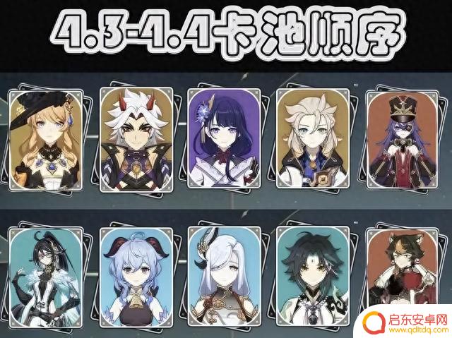 原神4.3-4.8卡池情报,4.5空降稻妻成女,4.7枫丹夜兰,全系爆破
