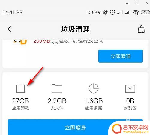 怎么在手机上卸载手机管家 腾讯手机管家怎么删除