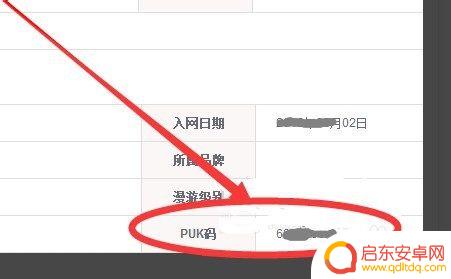 手机puk是怎么被锁的 怎么找回手机puk码