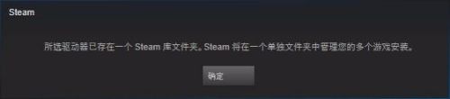 所选硬盘已存在一个steam文件夹 Steam库文件夹已存在怎么办