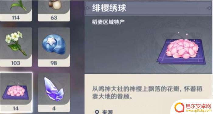 原神樱花绣球怎么摘 如何获得原神樱花绣球