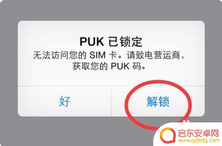 手机puk是怎么被锁的 怎么找回手机puk码