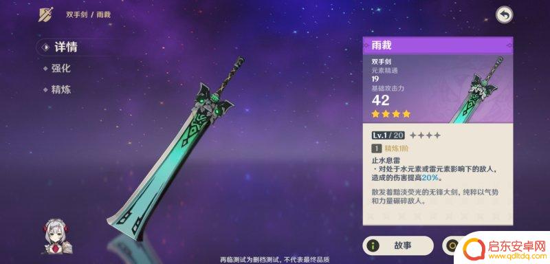 原神雷泽应该用什么剑才好 如何选择适合雷泽的大剑
