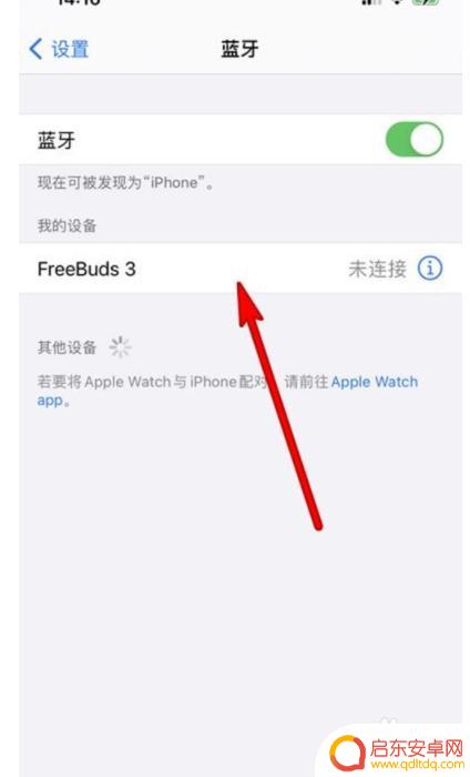freebuds3苹果手机怎么设置 苹果手机如何与FreeBuds 3配对连接