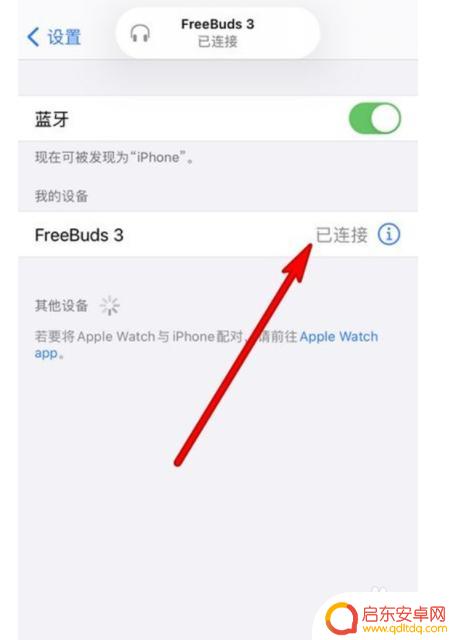 freebuds3苹果手机怎么设置 苹果手机如何与FreeBuds 3配对连接
