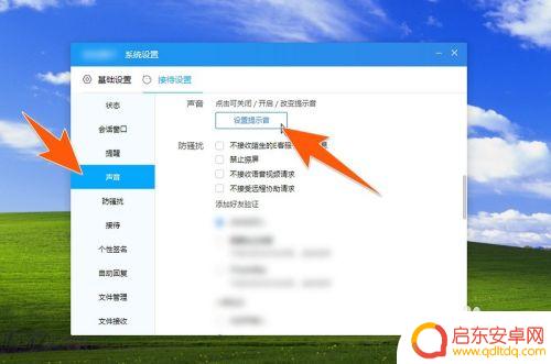 怎么关闭手机千牛的声音提示 千牛的提示声音设置步骤