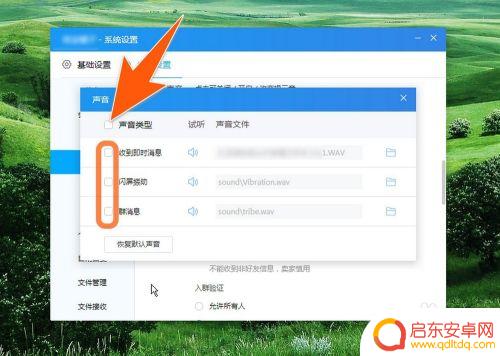 怎么关闭手机千牛的声音提示 千牛的提示声音设置步骤