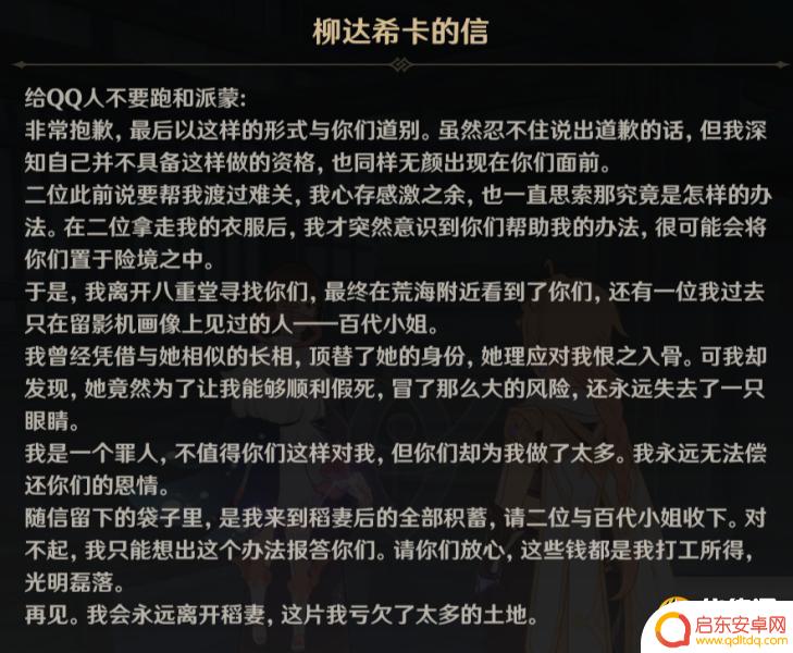 原神诡异的御神签后续任务 原神诡谲的御神签后续任务蒲公英的归宿奖励介绍