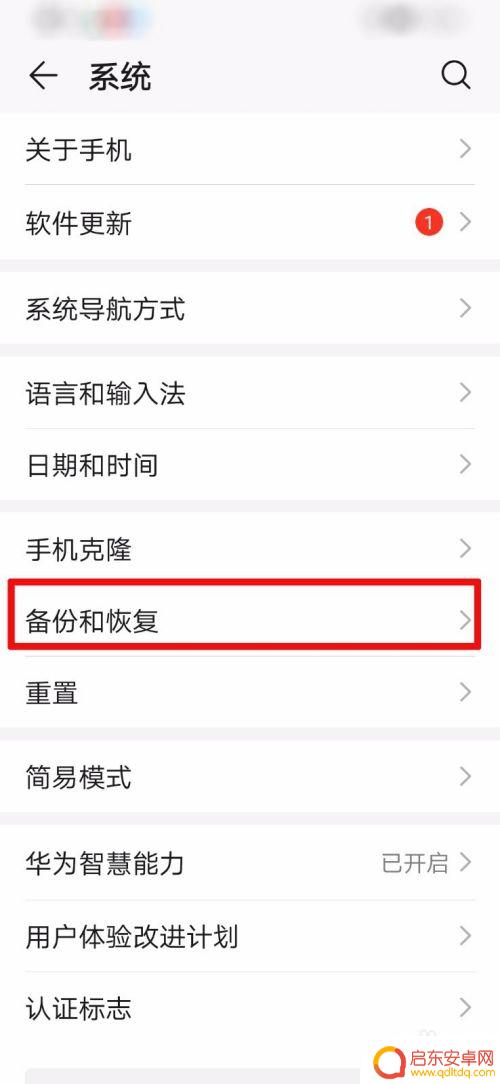 华为手机如何手机备份 如何备份华为手机短信、通讯录等所有数据