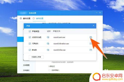 怎么关闭手机千牛的声音提示 千牛的提示声音设置步骤