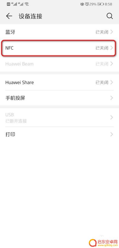 华为手机上的nfc是什么功能 华为手机NFC功能怎么开启