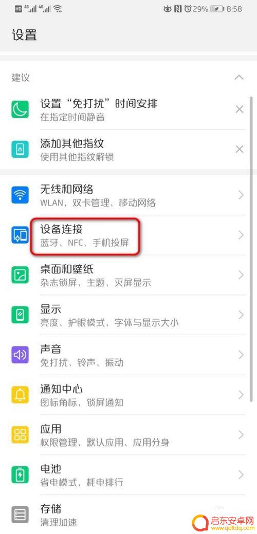 华为手机上的nfc是什么功能 华为手机NFC功能怎么开启