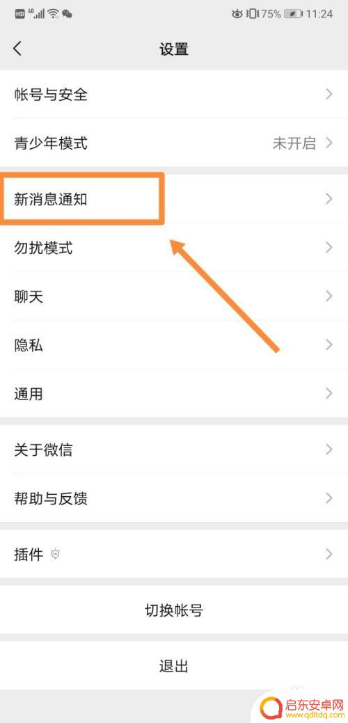 微信怎么设置本地手机铃声 微信如何设置本地音乐为铃声