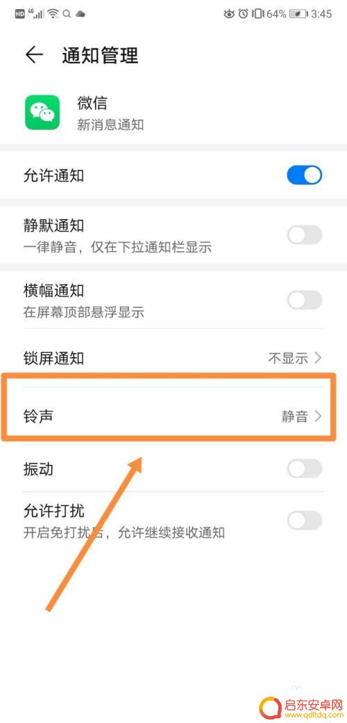 微信怎么设置本地手机铃声 微信如何设置本地音乐为铃声