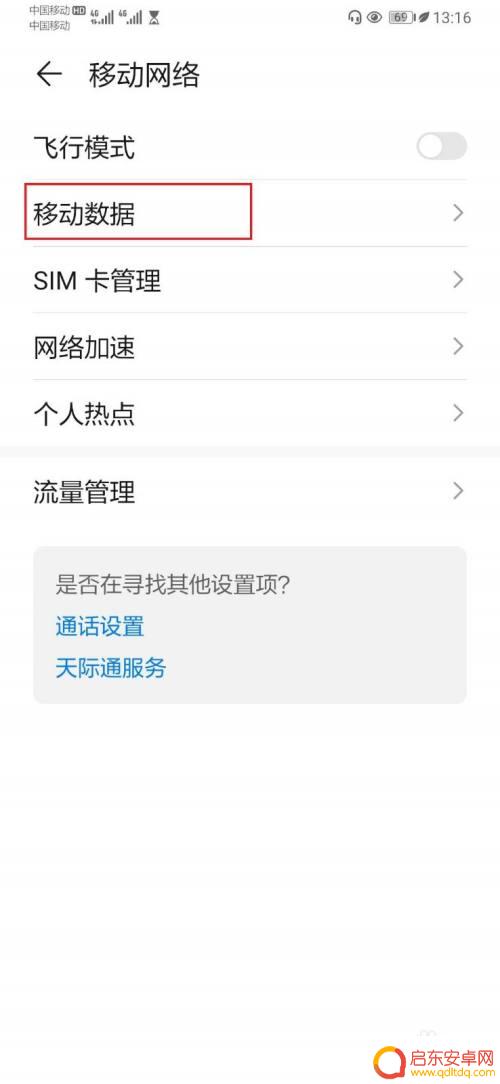 手机打电话显示2g不打电话是4g 华为手机打电话4G信号变弱