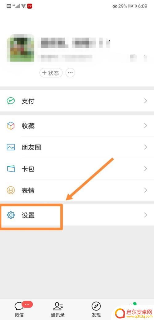 微信怎么设置本地手机铃声 微信如何设置本地音乐为铃声
