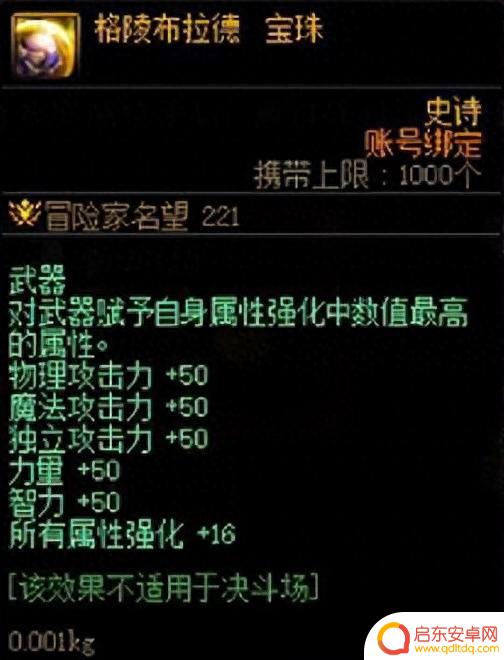 DNF新时代大佬的象征，各位满足了几个？