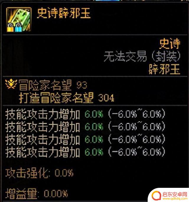 DNF新时代大佬的象征，各位满足了几个？