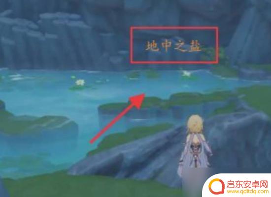 原神 地中之盐 《原神》地中之盐封印解除最佳方式