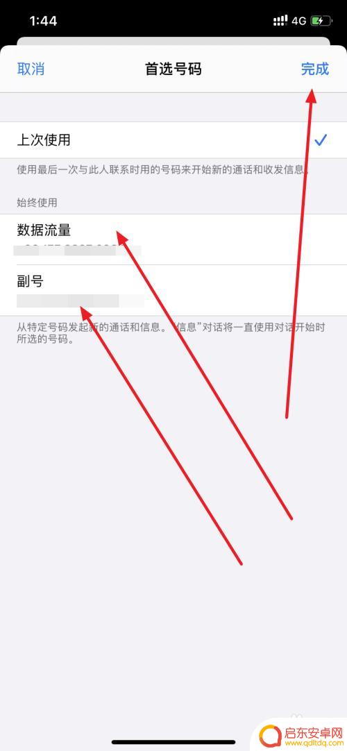 苹果手机如何使用副号拨打电话号码? 使用副号在苹果手机上打电话的方法