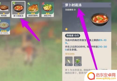原神美味萝卜tang 如何在原神中烹饪美味的萝卜时蔬汤
