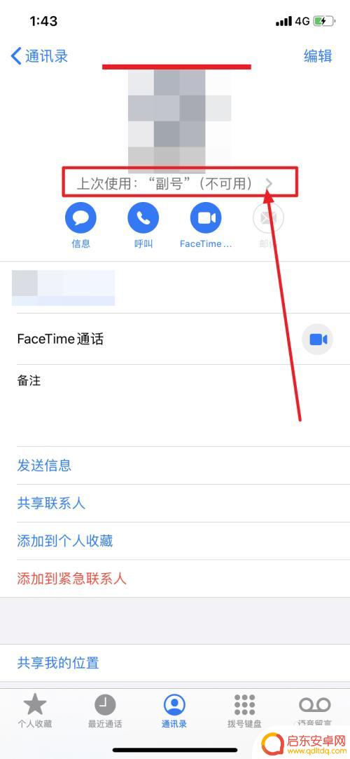 苹果手机如何使用副号拨打电话号码? 使用副号在苹果手机上打电话的方法