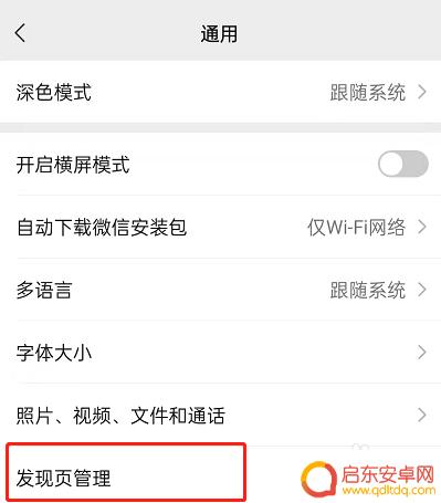 手机如何屏蔽游戏视频号 如何在微信中屏蔽视频号内容