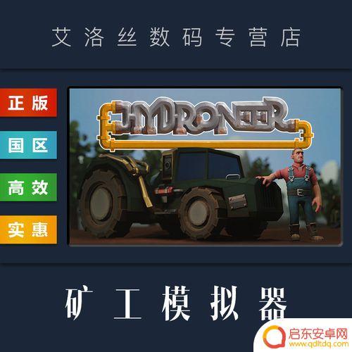 steam采矿模拟器攻略 Hydroneer官方教程视频